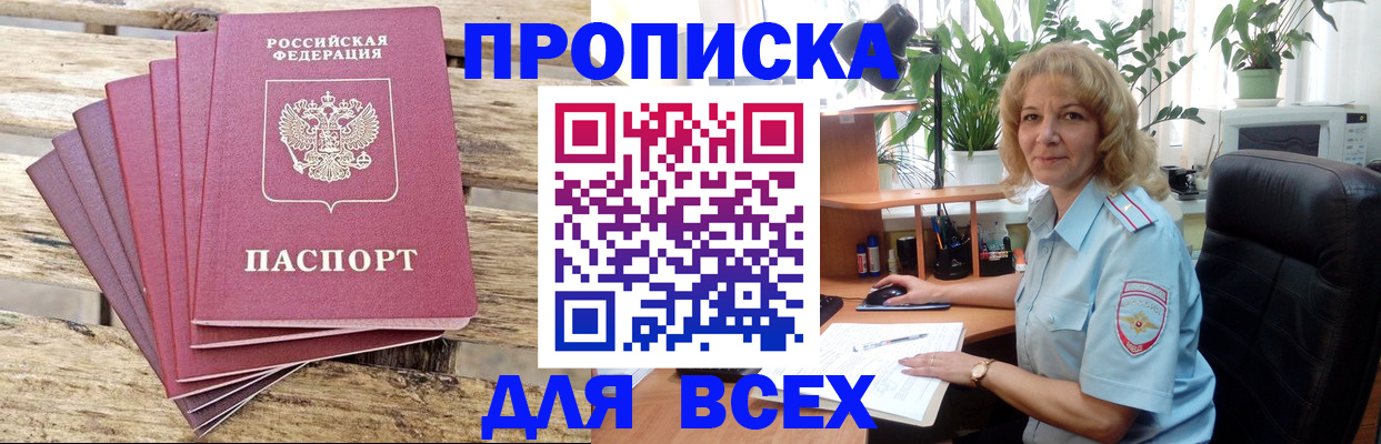 купить прописку в Зуевке